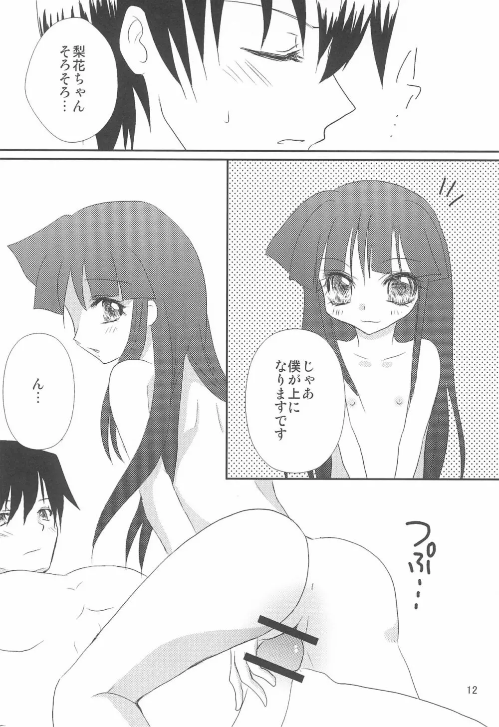 幻想 - page12
