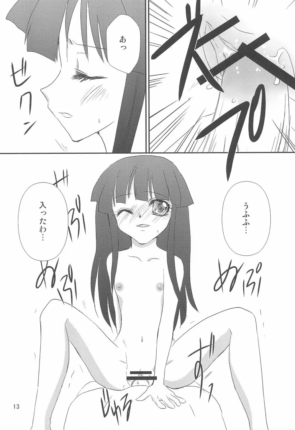 幻想 - page13