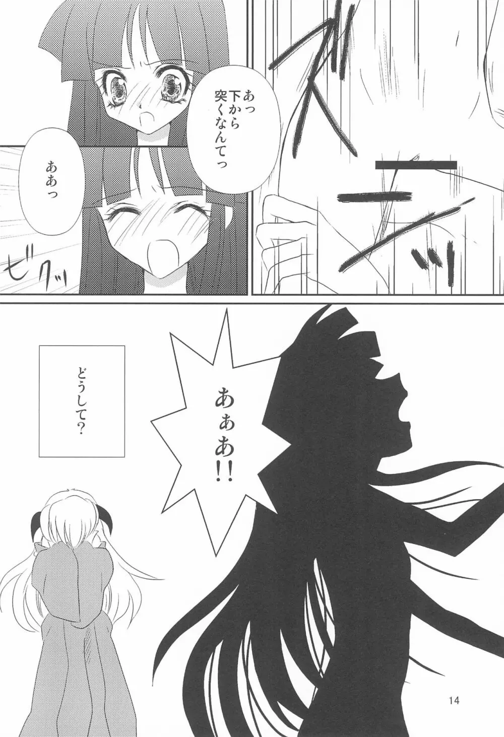 幻想 - page14