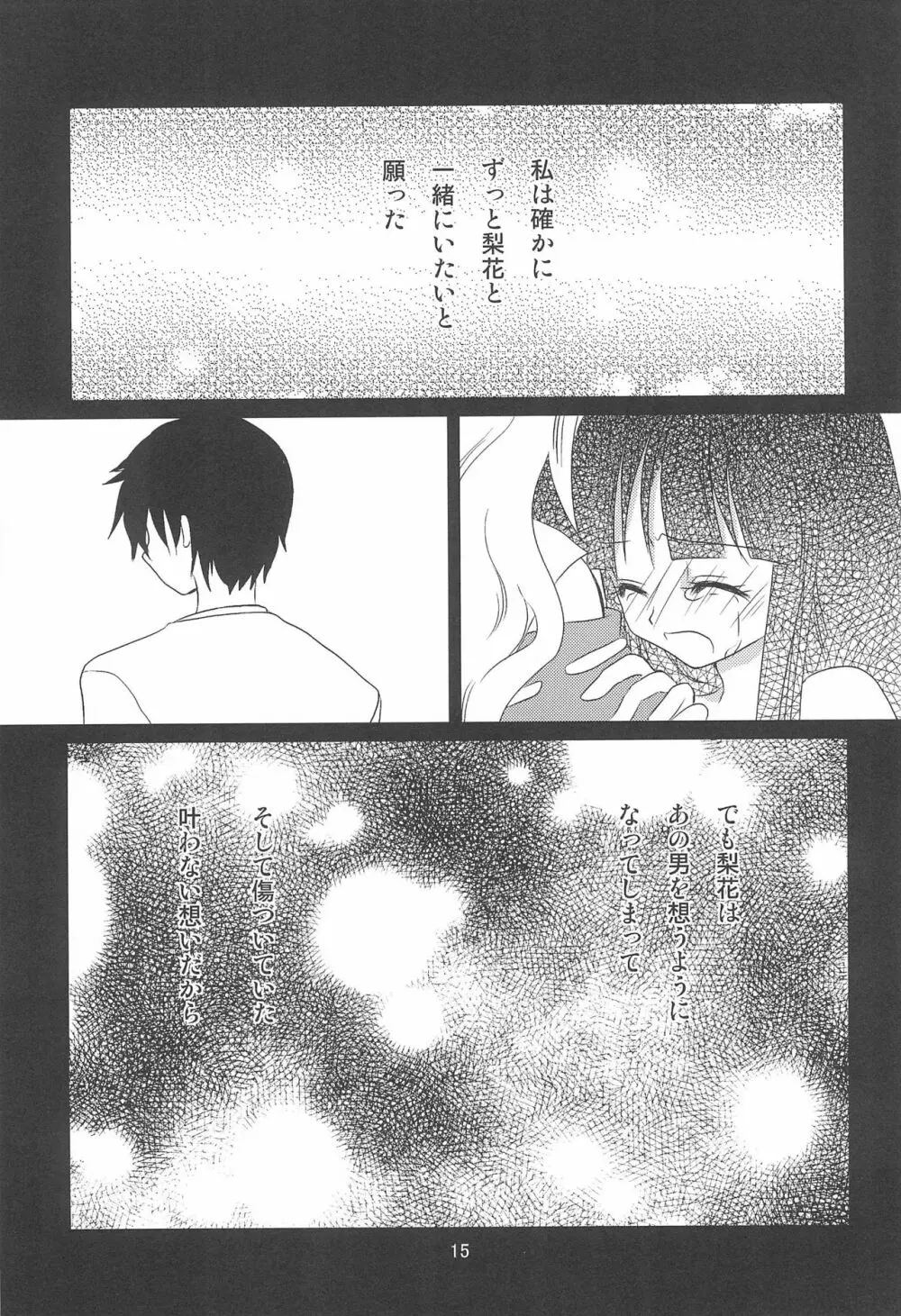 幻想 - page15