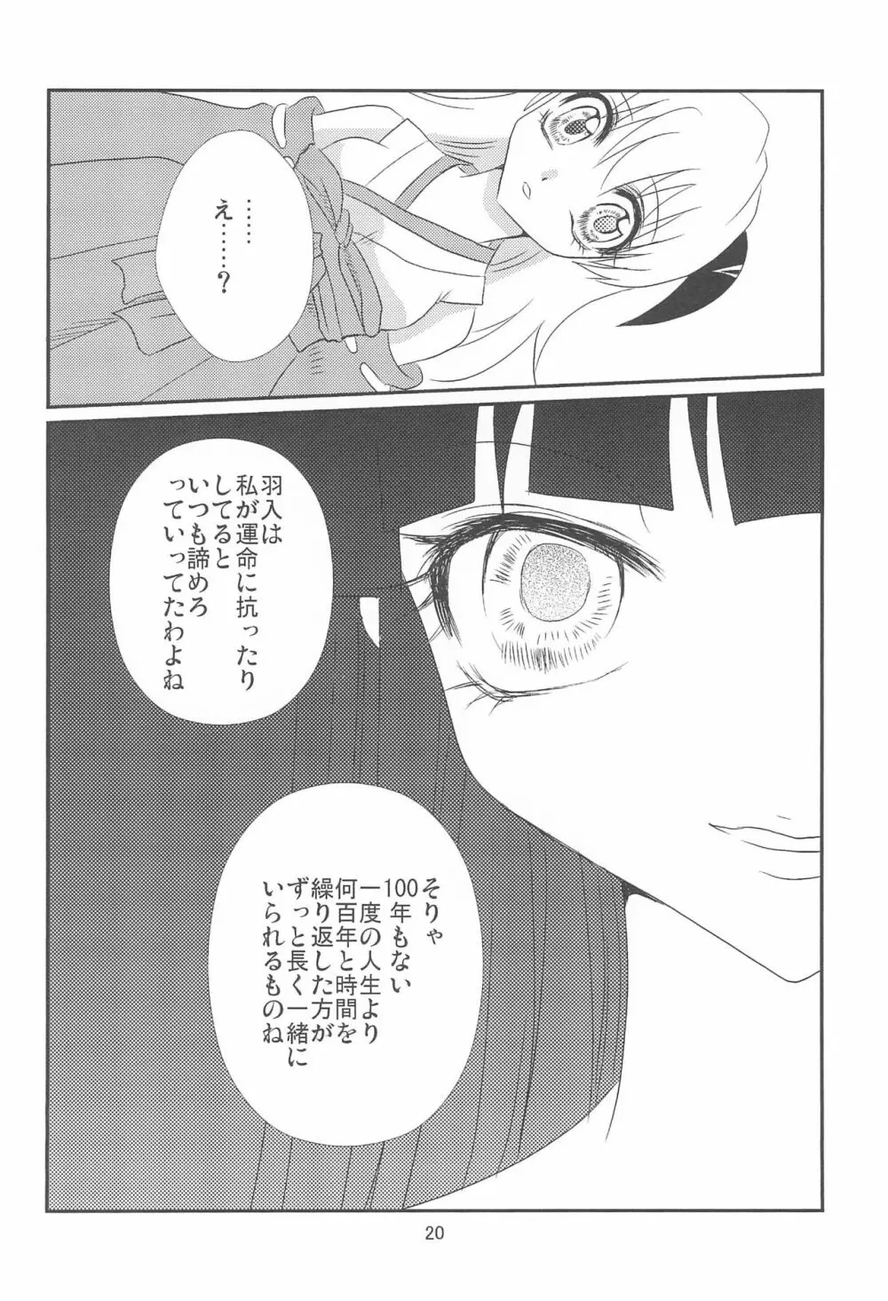 幻想 - page20
