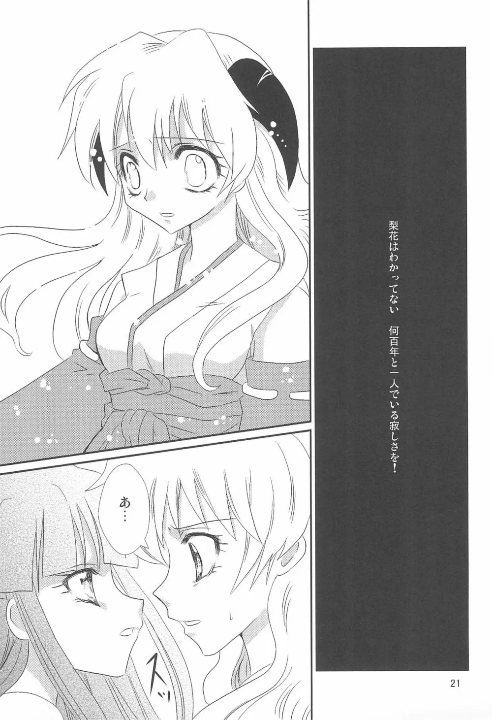 幻想 - page21