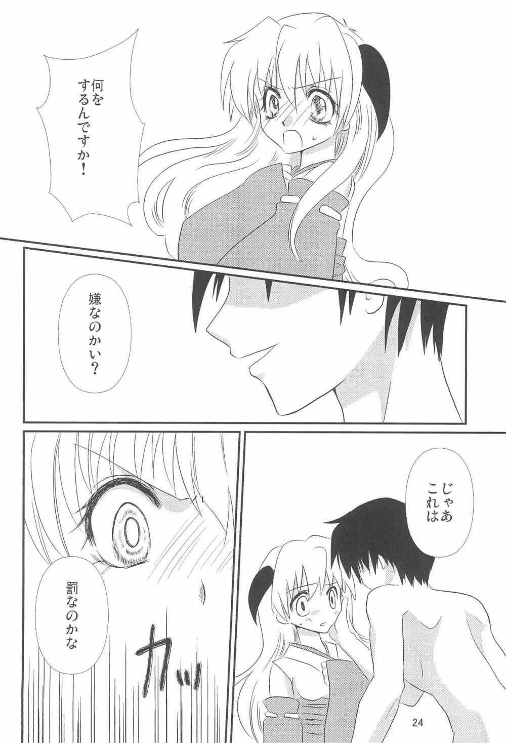 幻想 - page24