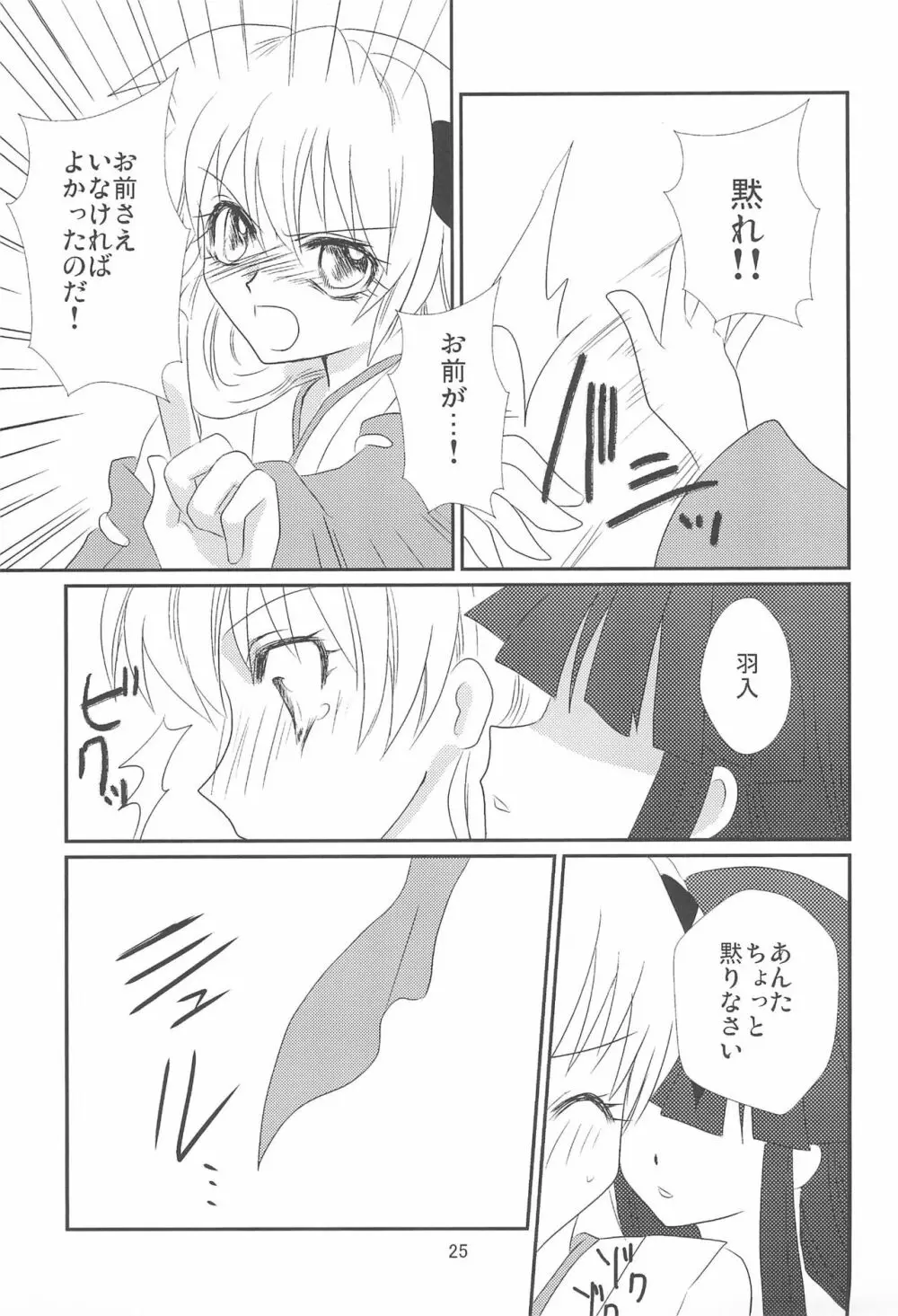 幻想 - page25