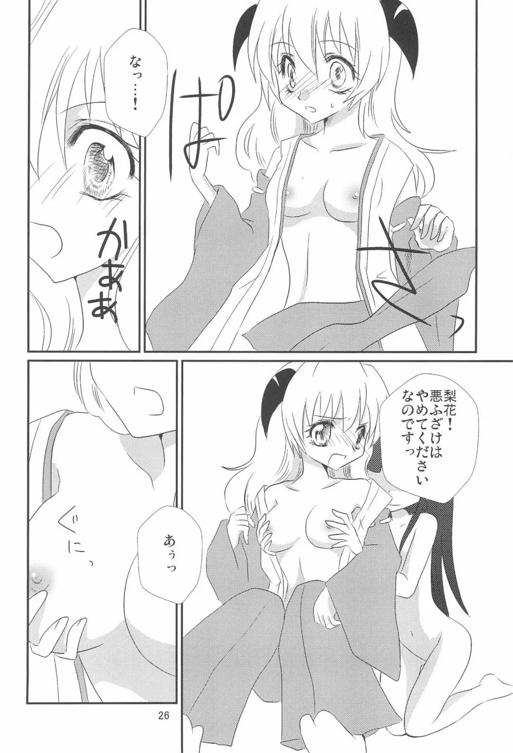 幻想 - page26