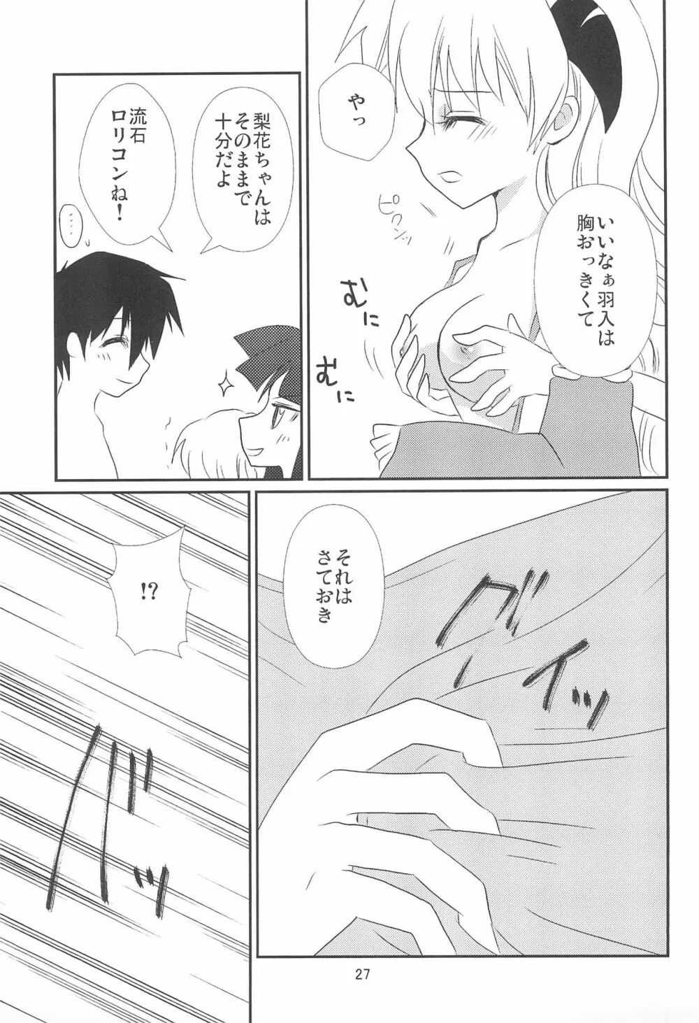 幻想 - page27