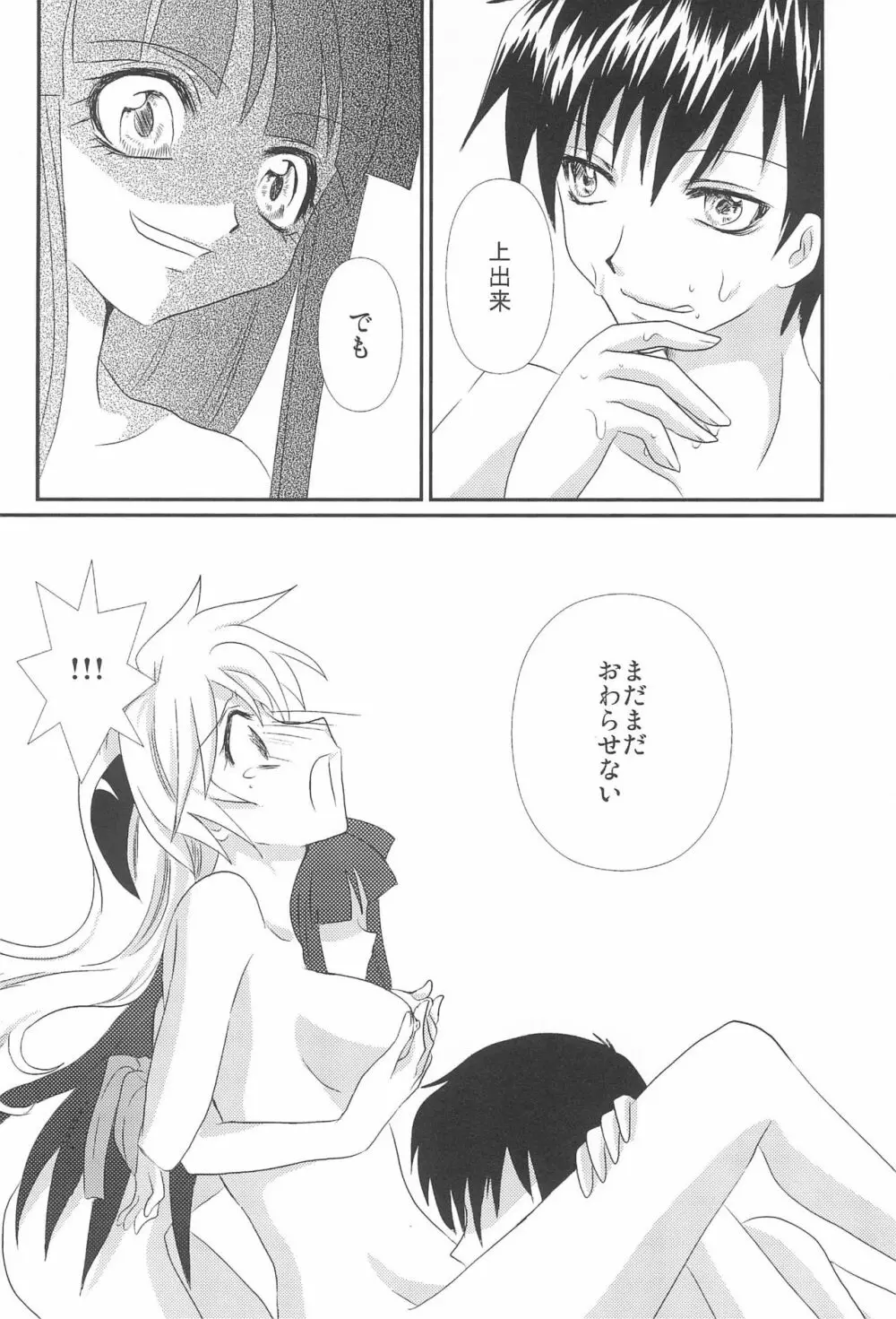 幻想 - page34