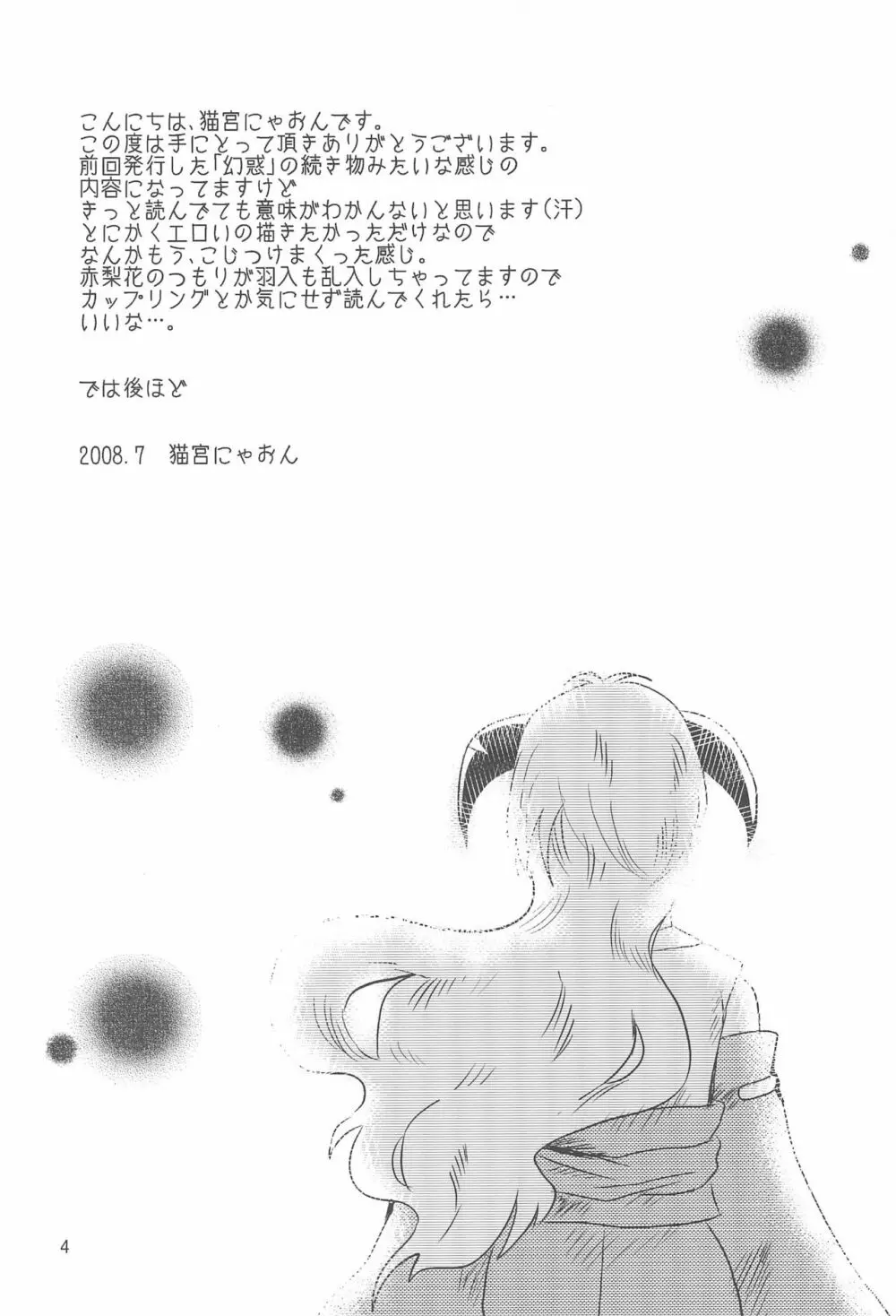 幻想 - page4