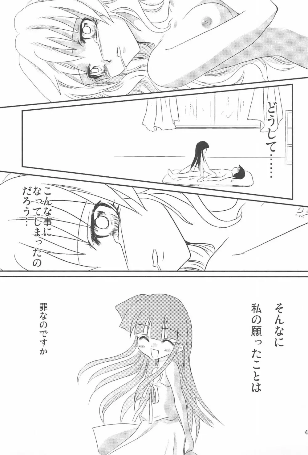 幻想 - page41