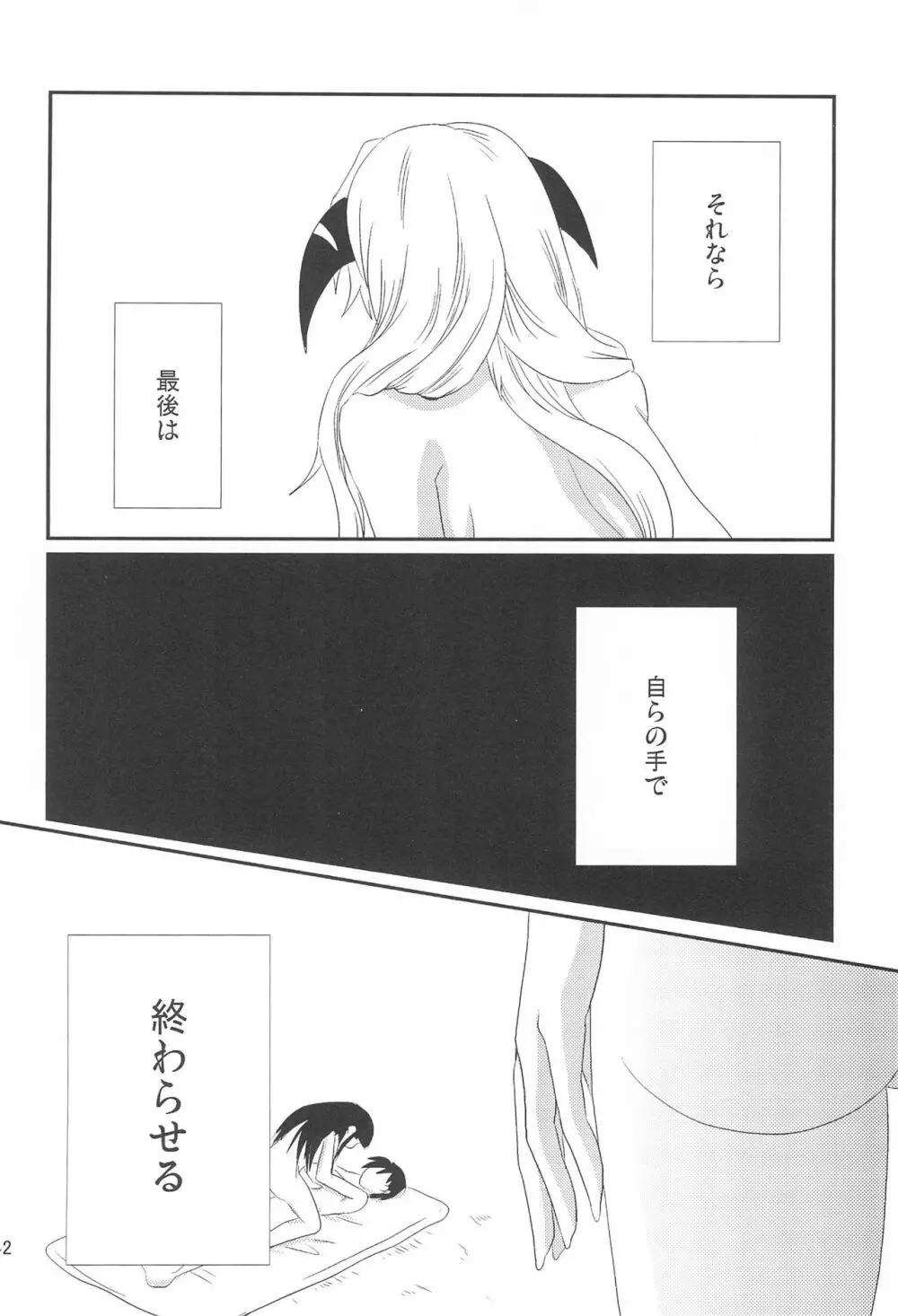 幻想 - page42