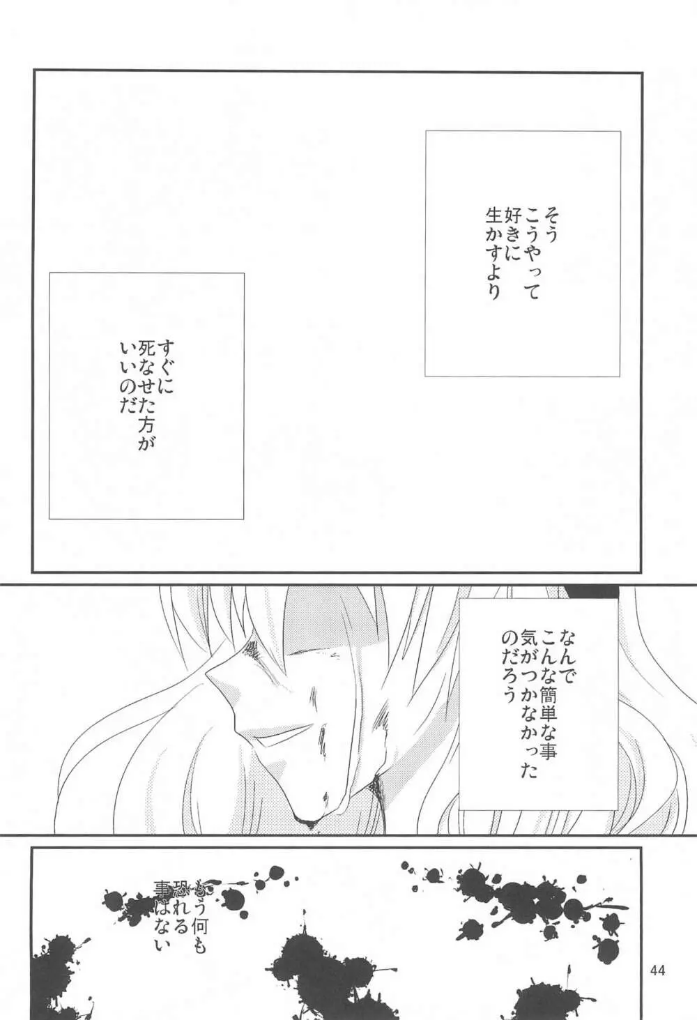 幻想 - page44