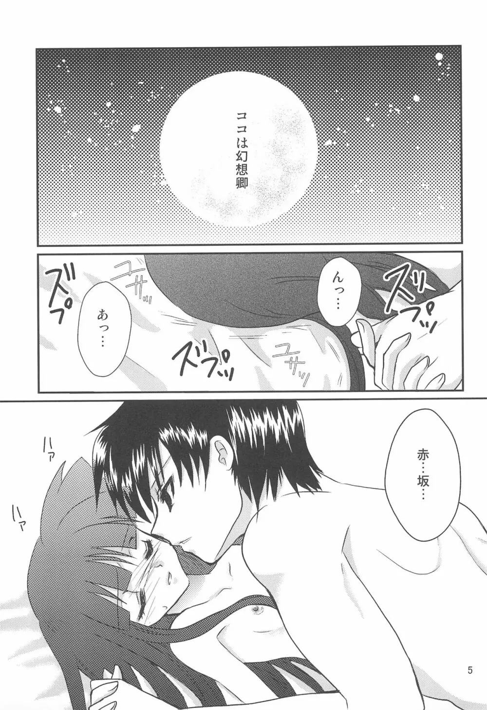 幻想 - page5