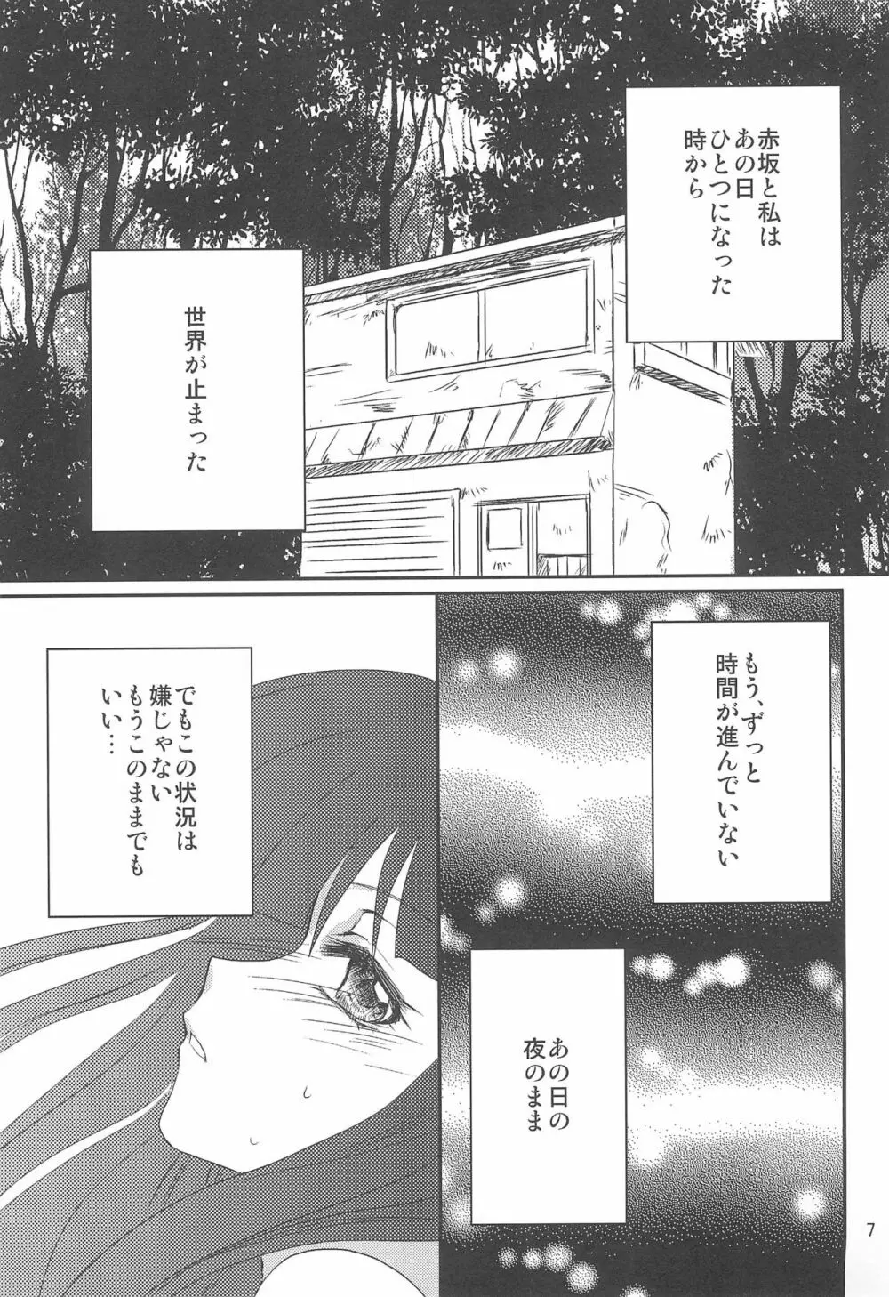 幻想 - page7