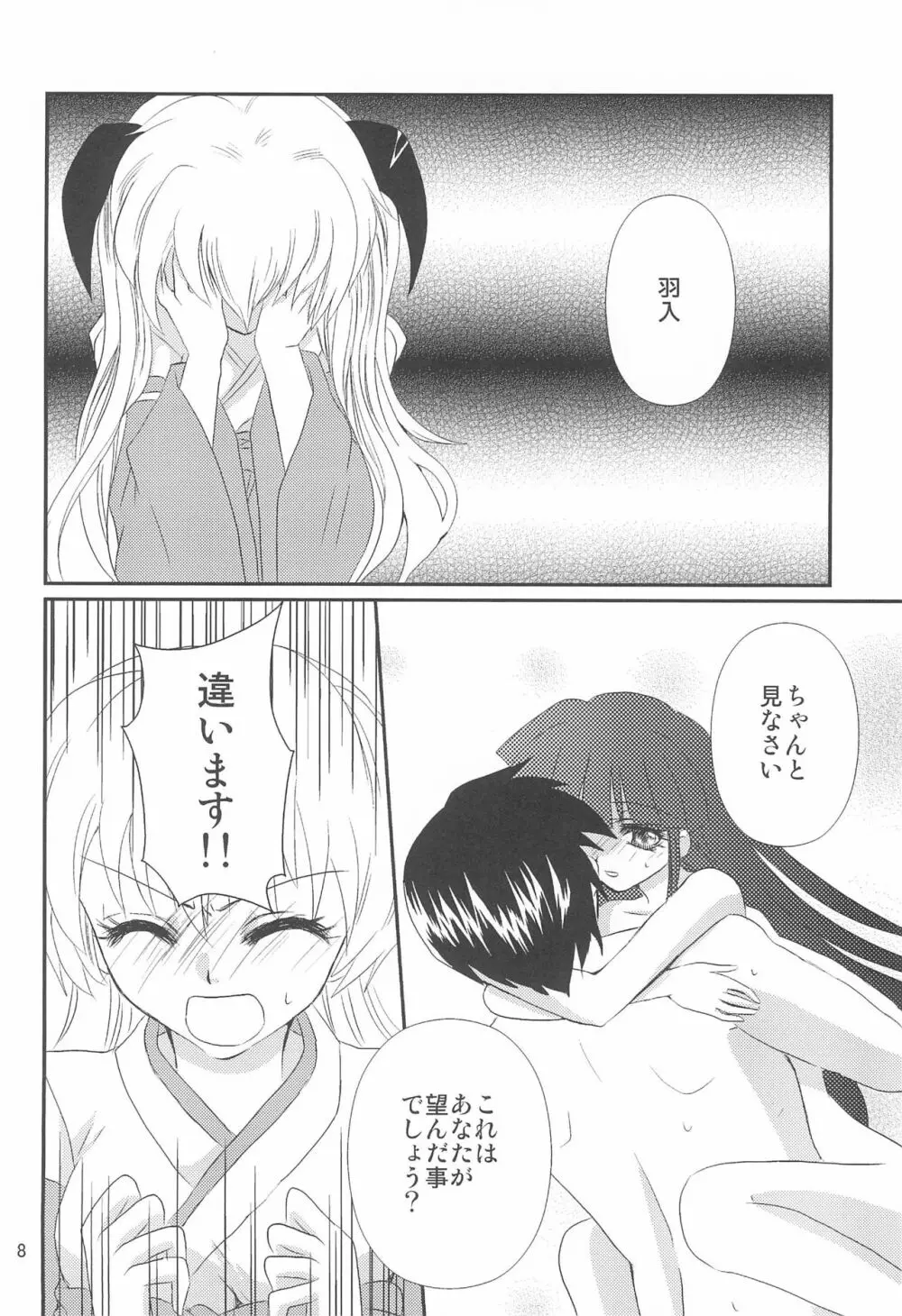 幻想 - page8