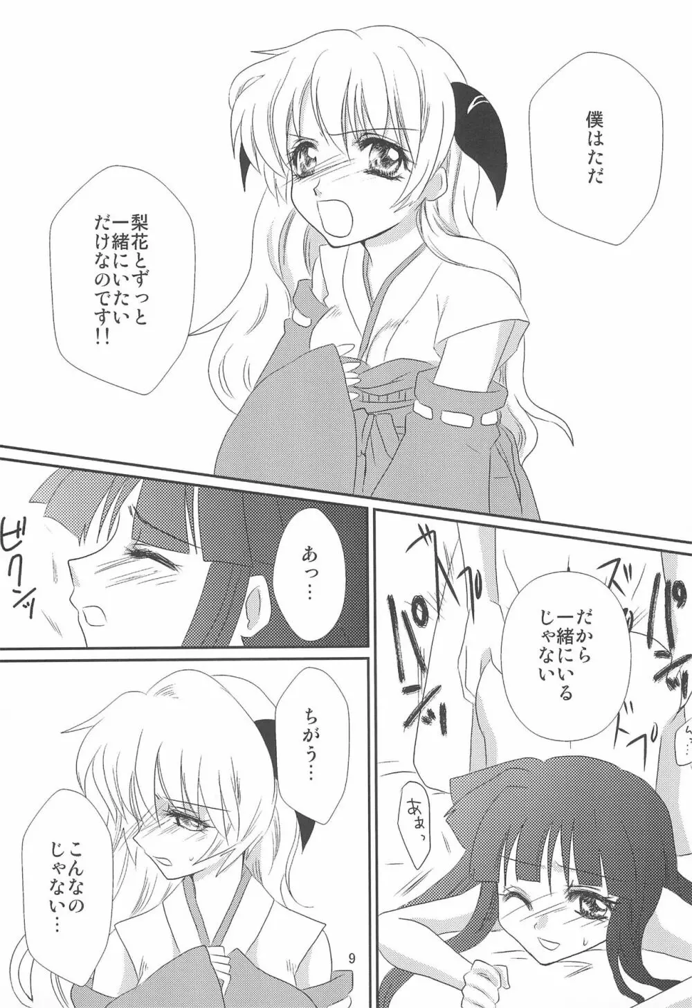 幻想 - page9