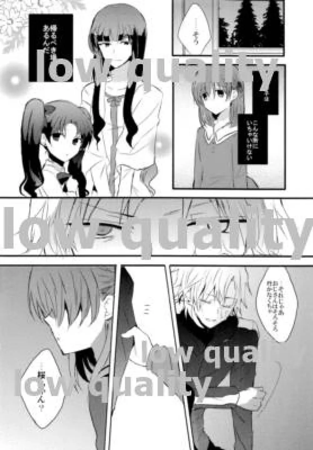 やわらかな傷跡 - page25