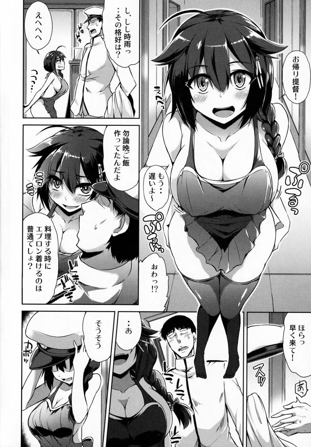 時雨ちゃん新妻日記 - page3