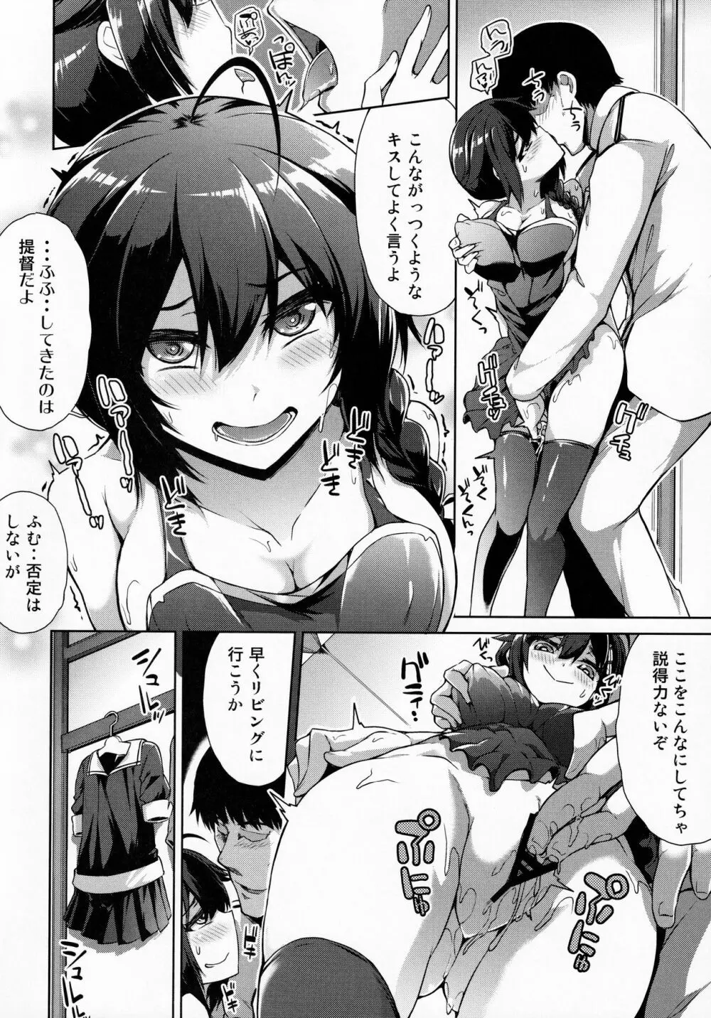 時雨ちゃん新妻日記 - page7