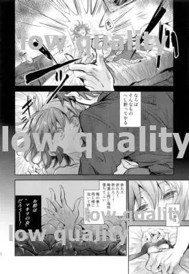 コドクの蟲達 - page11