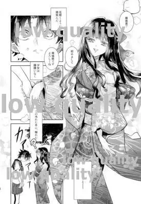 コドクの蟲達 - page15