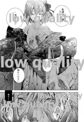 コドクの蟲達 - page18