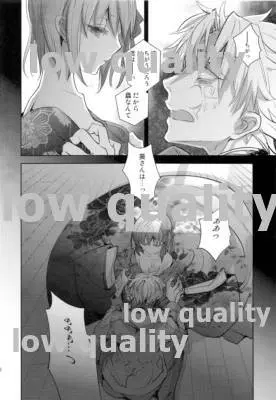 コドクの蟲達 - page19