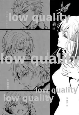 コドクの蟲達 - page2