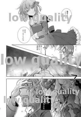 コドクの蟲達 - page23