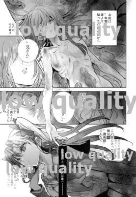 コドクの蟲達 - page24