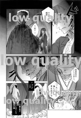 コドクの蟲達 - page5