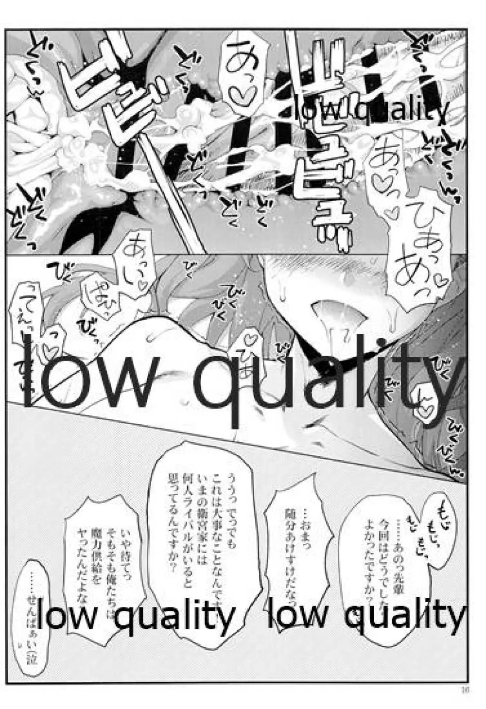 桜は我慢が苦手 - page15