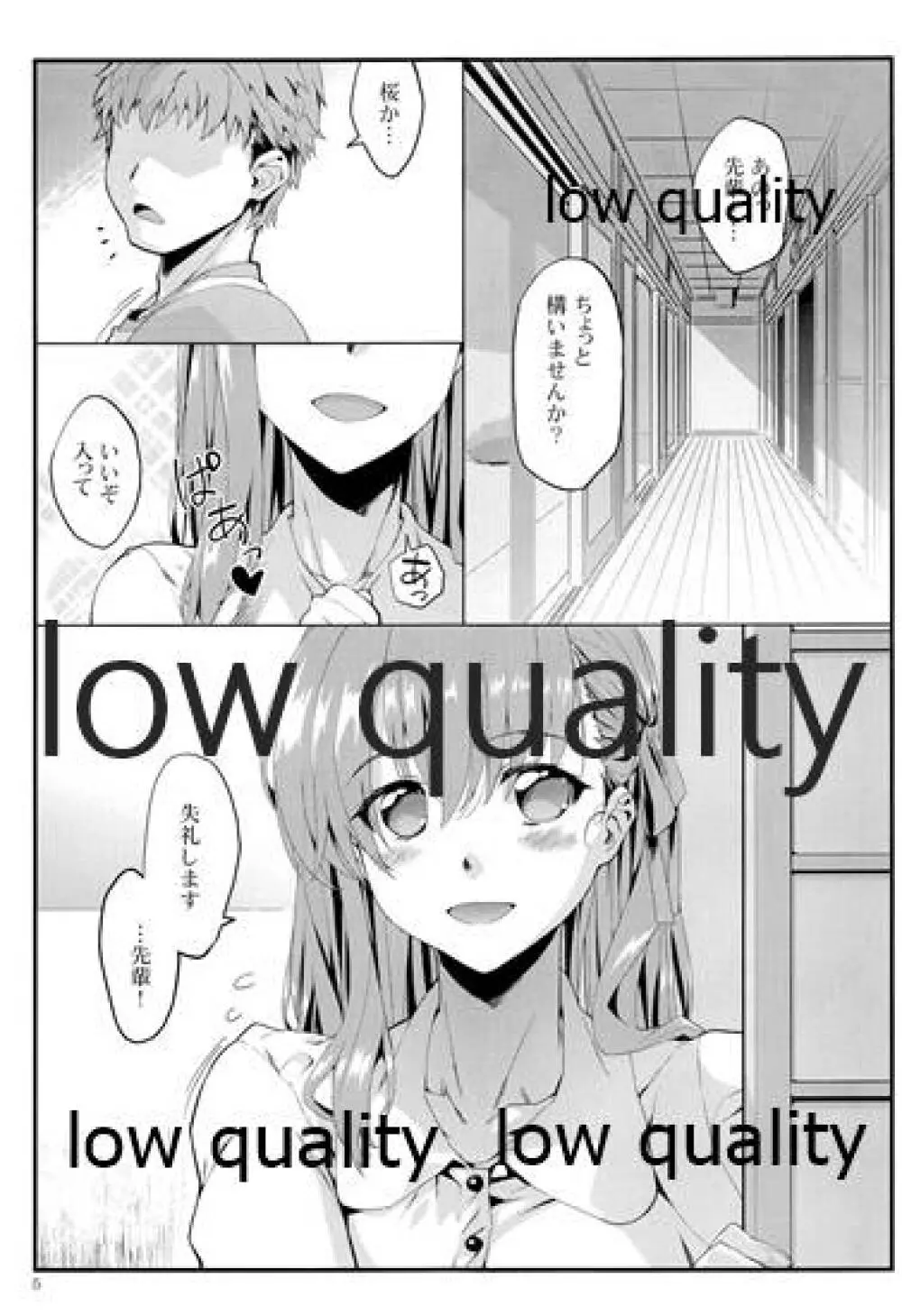 桜は我慢が苦手 - page4