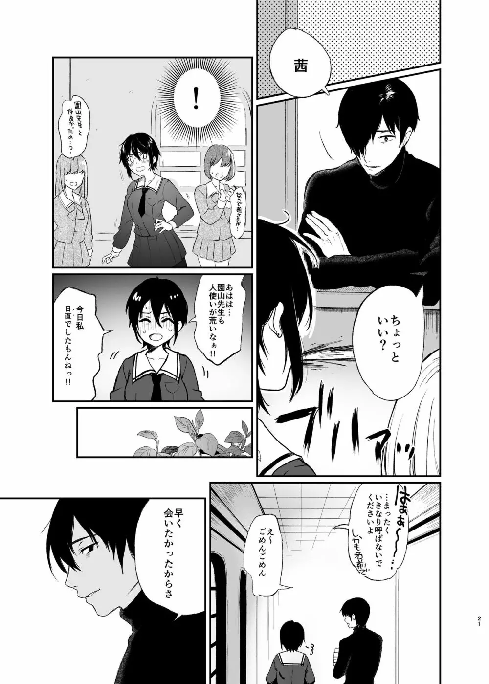絡新婦の花園～僕は生徒をひたすら犯す。いつか、彼女とセックスするために～ - page20