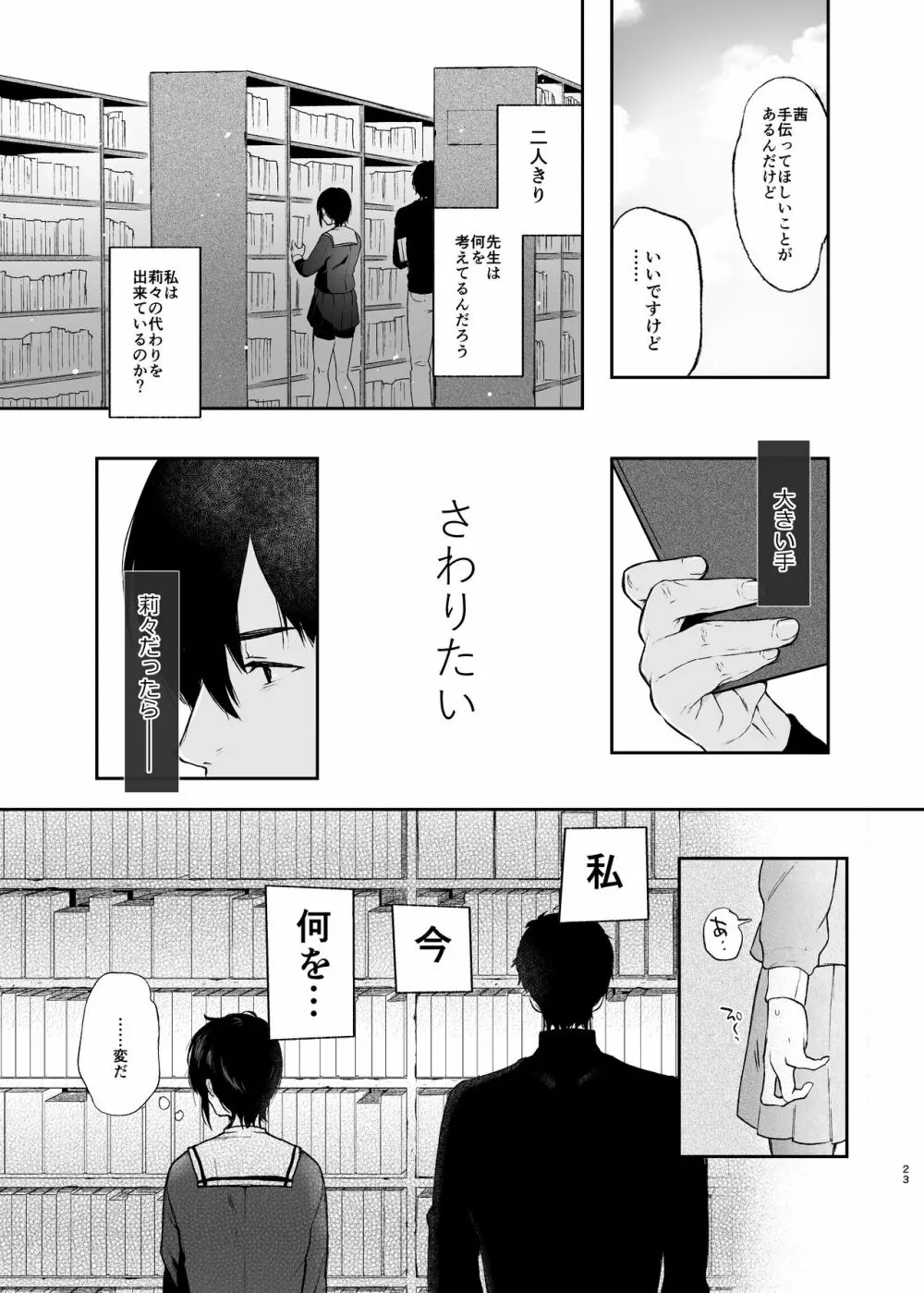 絡新婦の花園～僕は生徒をひたすら犯す。いつか、彼女とセックスするために～ - page22