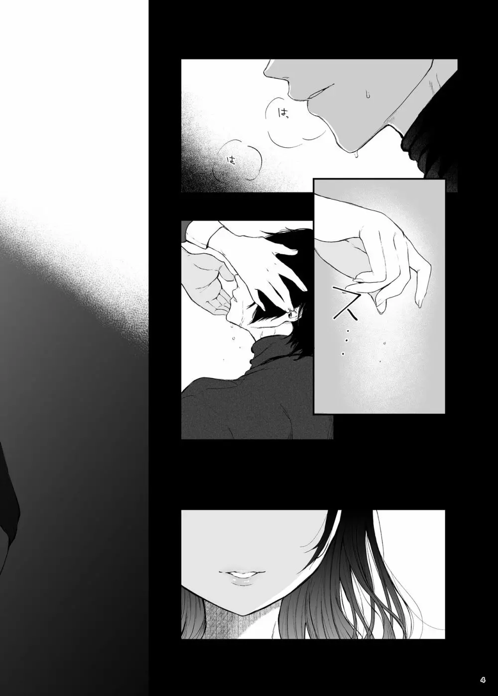 絡新婦の花園～僕は生徒をひたすら犯す。いつか、彼女とセックスするために～ - page3