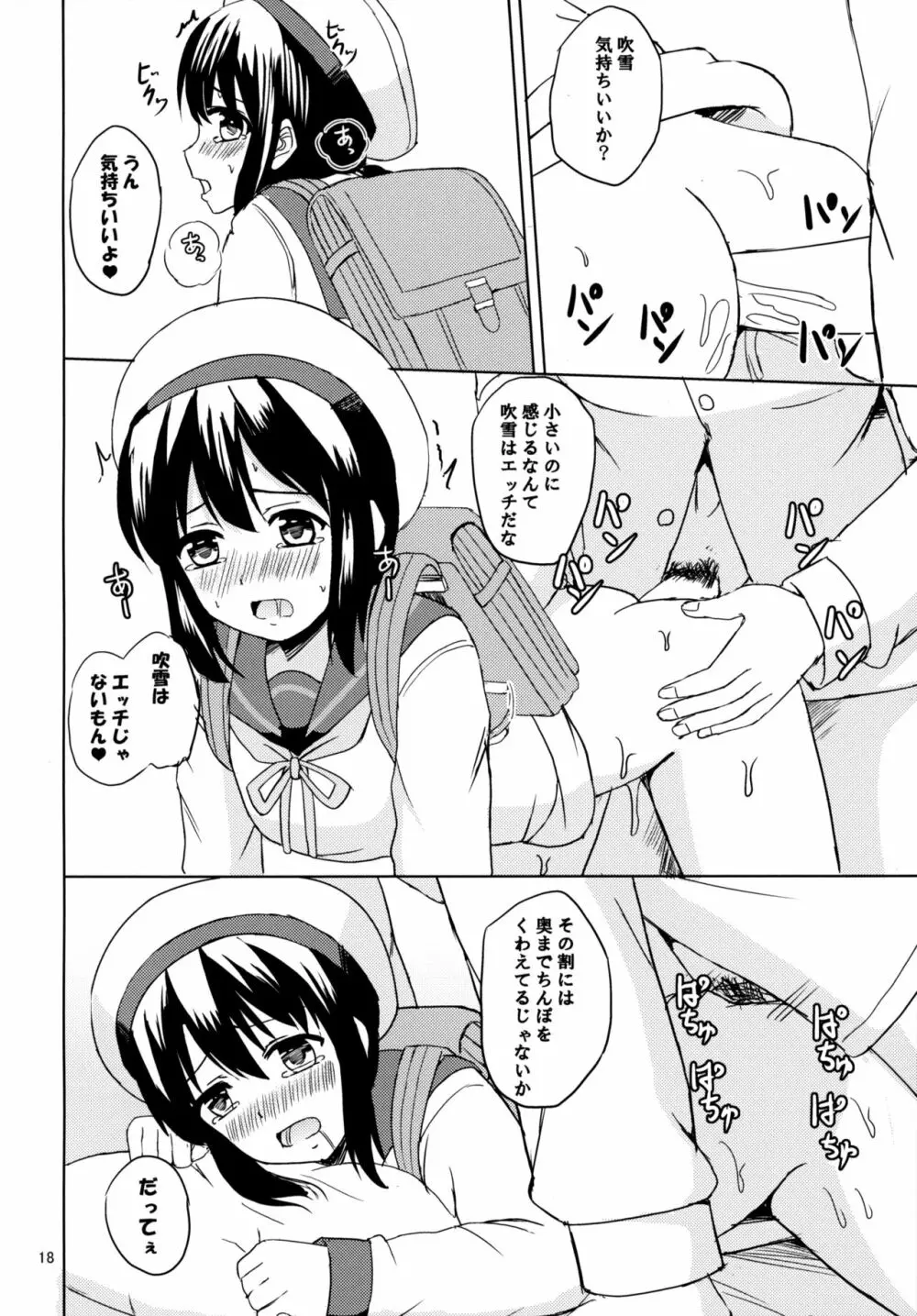 桜吹雪 - page17