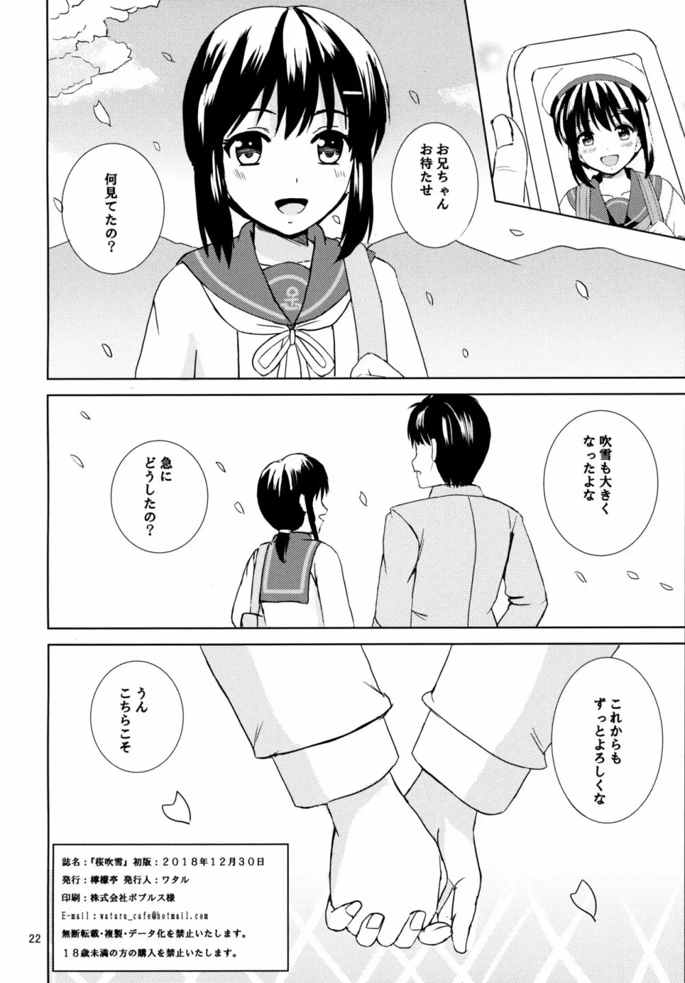 桜吹雪 - page21