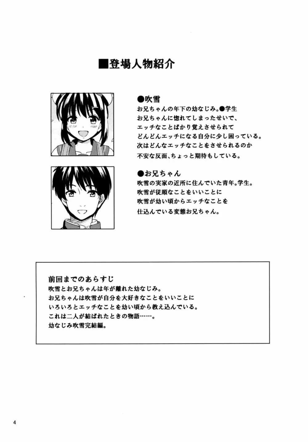 桜吹雪 - page3