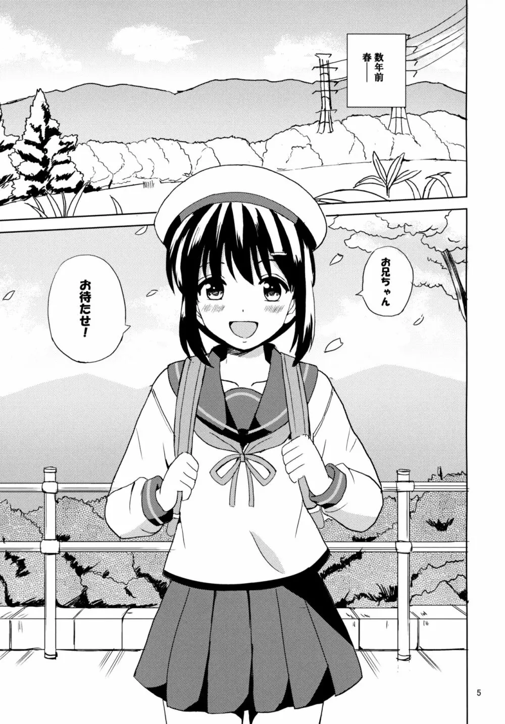 桜吹雪 - page4