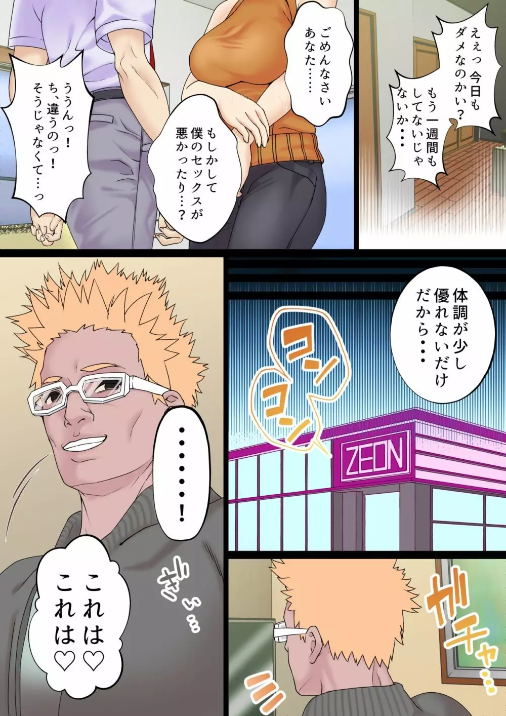 万引き人妻が示談でセックスする話 - page24