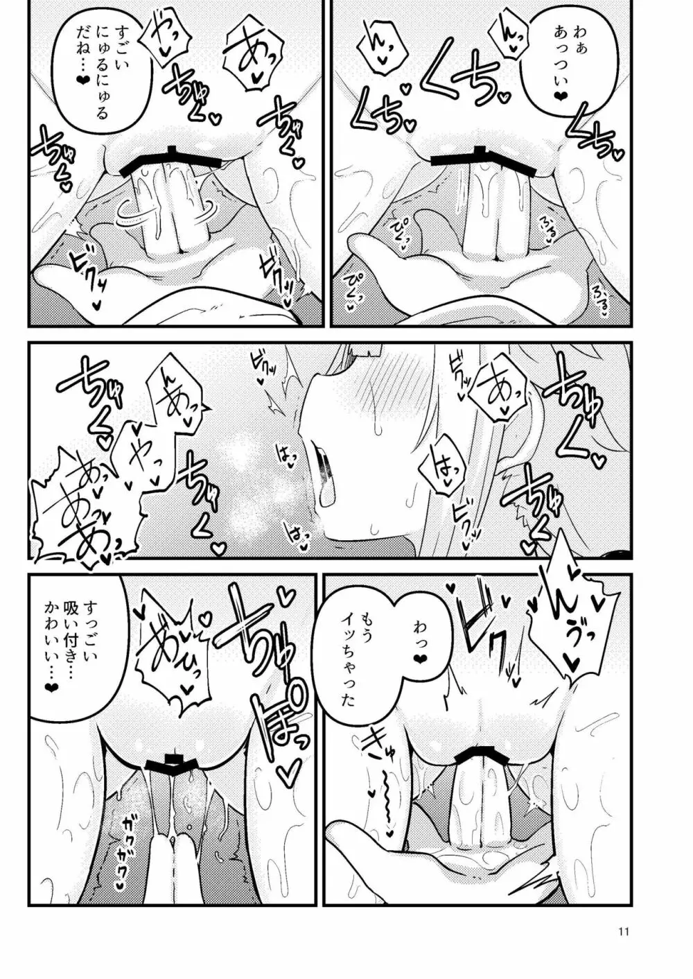 リユリユリスグレホのウワサ2 - page10