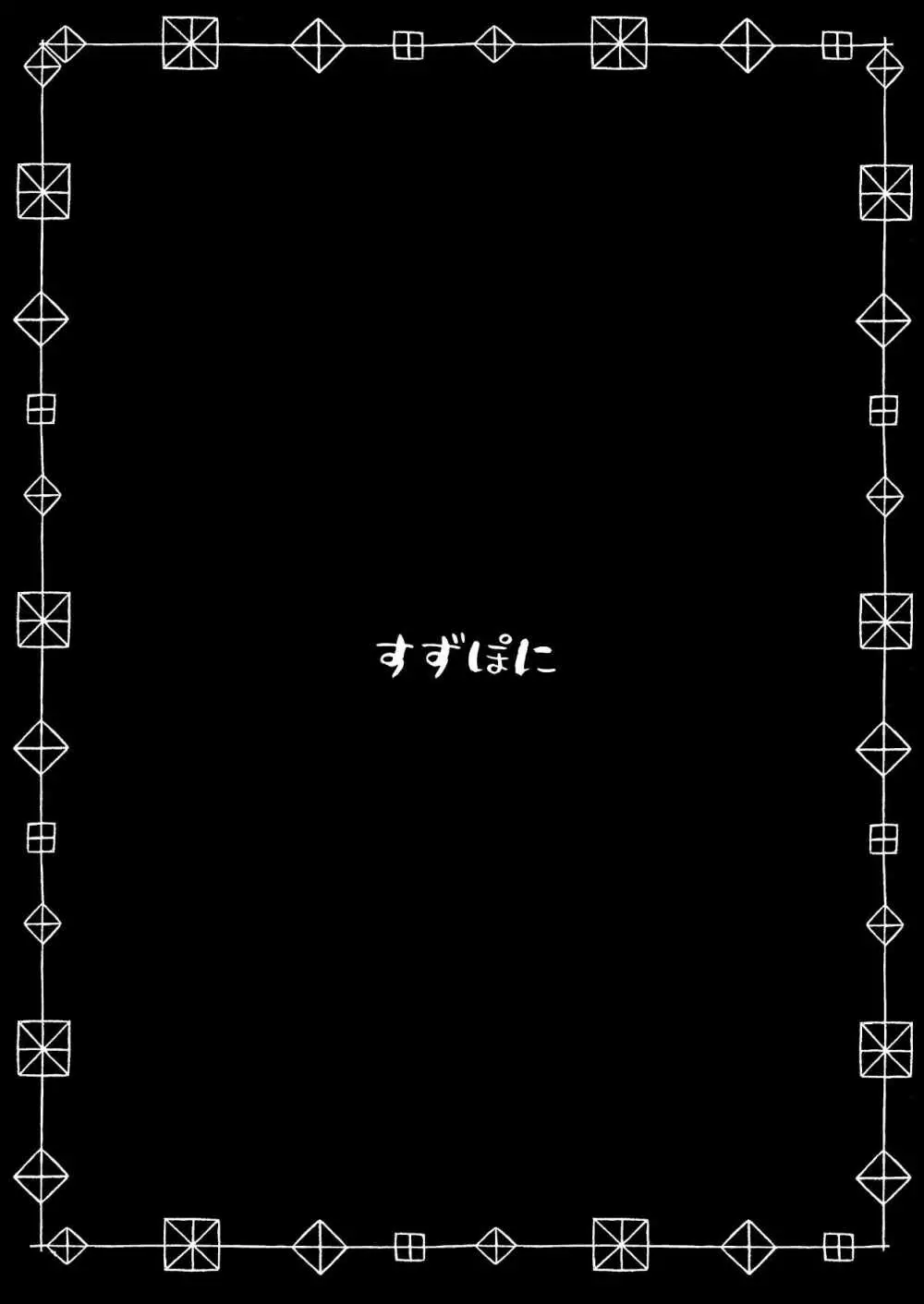 リユリユリスグレホのウワサ2 - page18