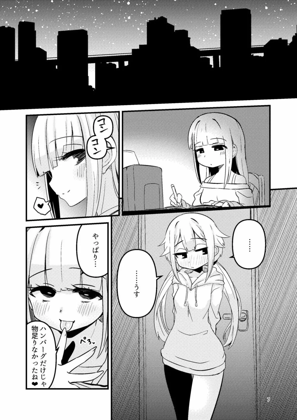 リユリユリスグレホのウワサ2 - page6