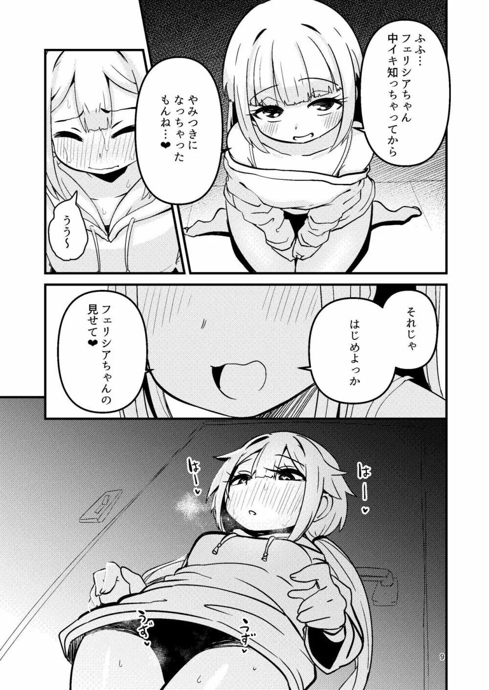 リユリユリスグレホのウワサ2 - page8