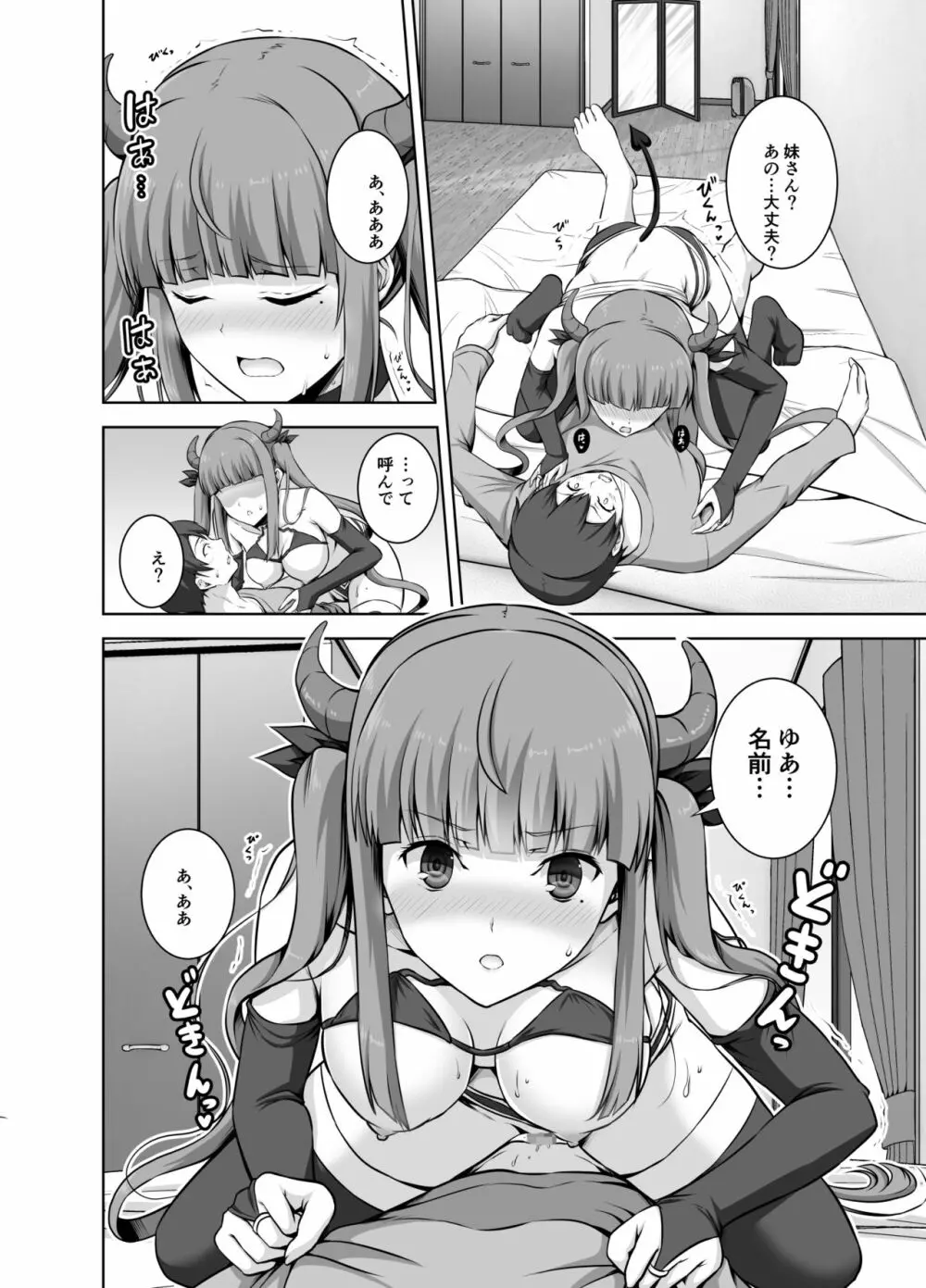 妹サキュバスはHにハマッたりしないんだからね - page12
