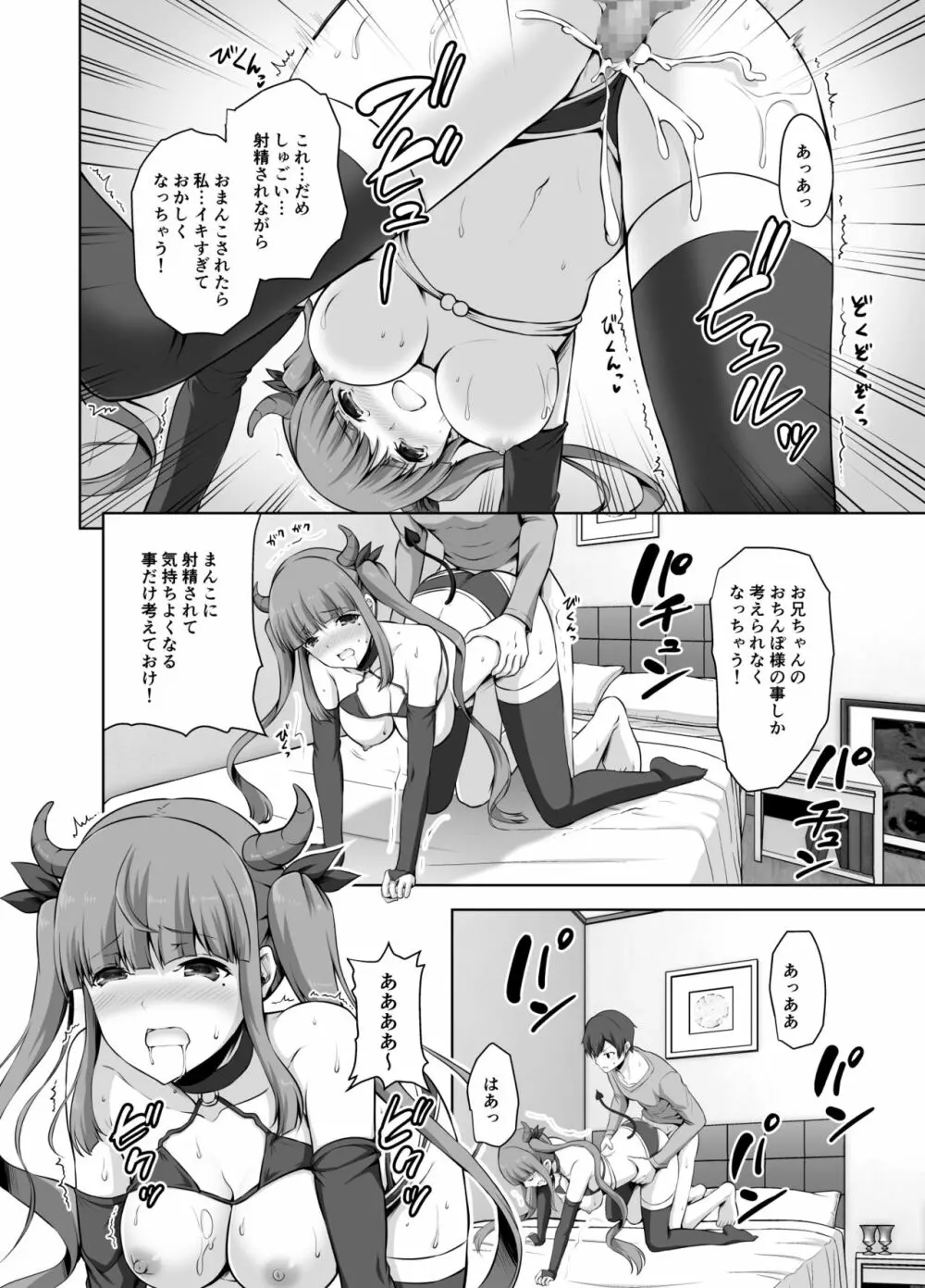 妹サキュバスはHにハマッたりしないんだからね - page18
