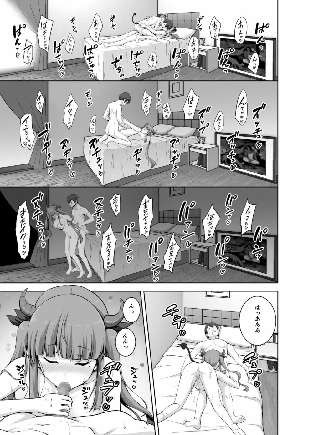妹サキュバスはHにハマッたりしないんだからね - page19