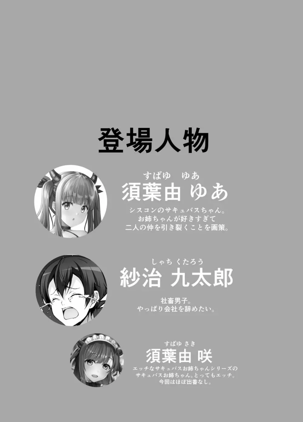 妹サキュバスはHにハマッたりしないんだからね - page4