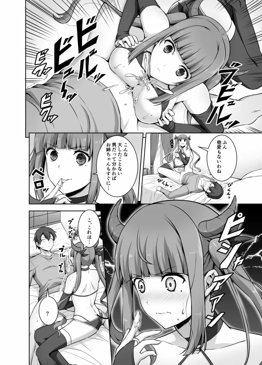 妹サキュバスはHにハマッたりしないんだからね - page8