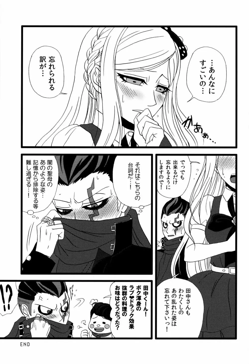 旁魄aphrodisiac - page24